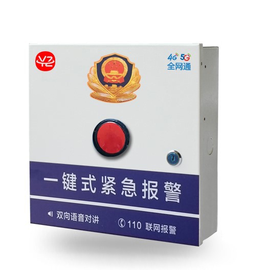 校園一鍵報(bào)警